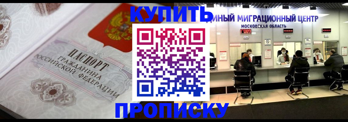 прописка законно в Канаше