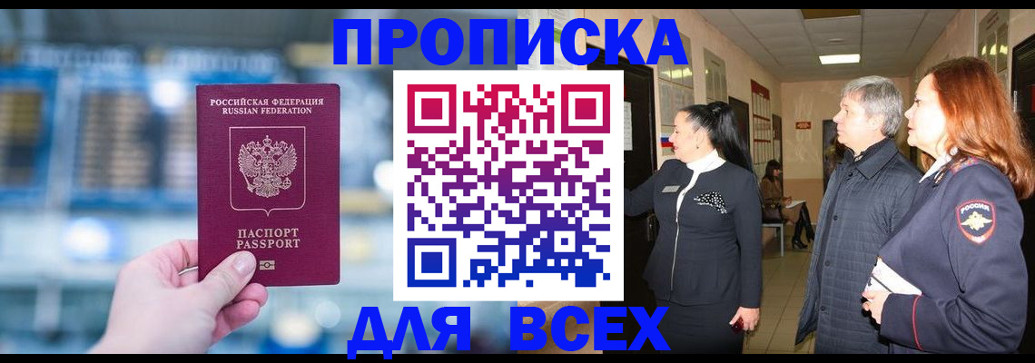 временная регистрация законно в Канаше