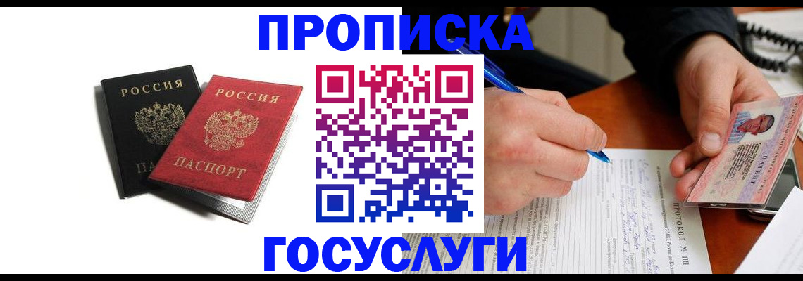 временная регистрация госуслуги в Канаше